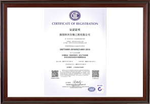 ISO14001环保认证（深圳jinnianhui金年会生物工程有限公司）