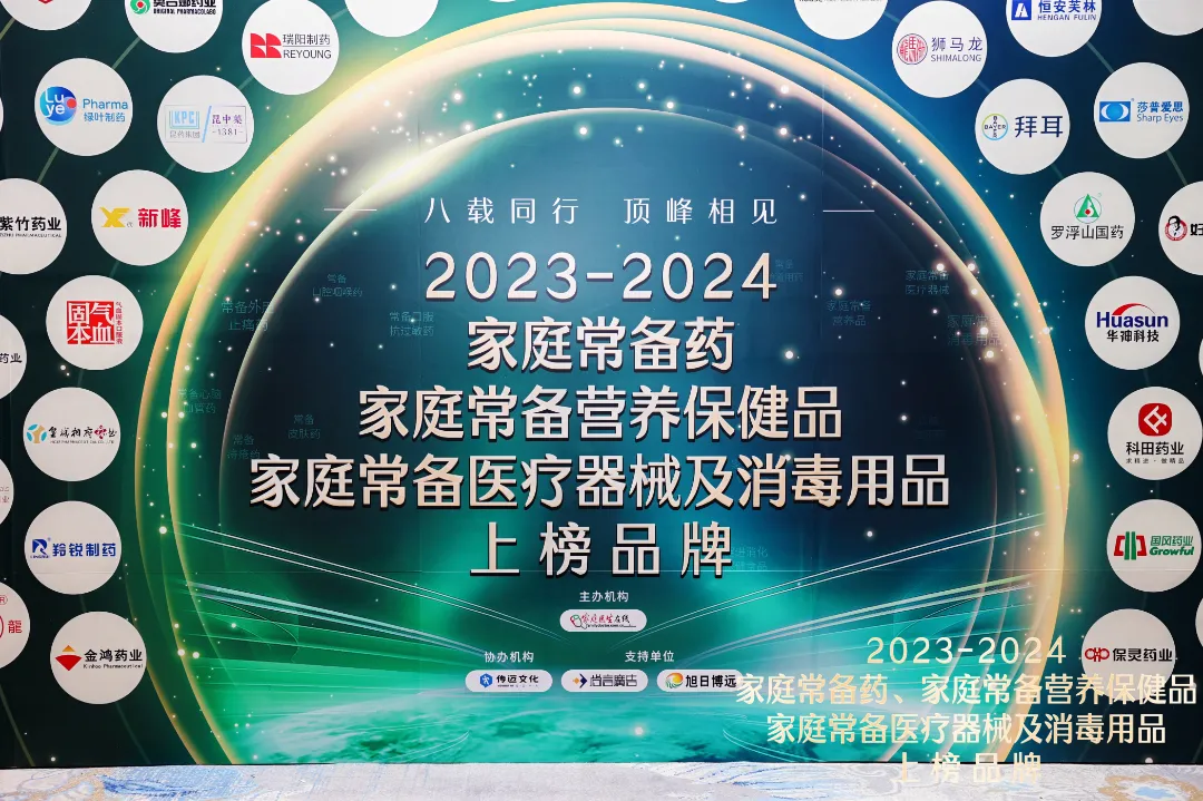 喜讯！两大核心产品常乐康、克癀胶囊荣获“2023-2024家庭常备药上榜品牌”